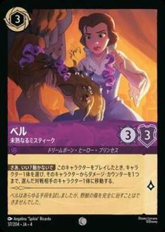 ベル 未熟なるミスティーク 37/204 コモン 4枚セット ロルカナのサムネイル