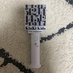 KinKi Kids 25th Anniversary ペンライト