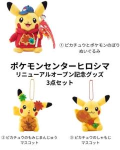 ポケモンセンターヒロシマ　ぬいぐるみ5点コンプリート・ロゴビンズ セット ポケモンセンターヒロシマ ぬいぐるみ&マスコット - メルカリ