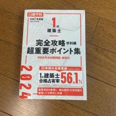 【値下げ】2021年度(令和3年度) 一級建築士 日建学院 教材 値下げ】2021年度(令和3年度) 一級建築士 日建学院 教材 本