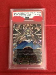 シャドバ　アリスur　PSA10 2025年最新】エボルヴ アリス urの人気アイテム - メルカリ