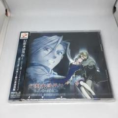 新品未開封「幻想水滸外伝」Vol.1 サウンドトラック