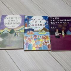 【まとめ】「ディズニーの神様が教えてくれたこと」６冊 +「心温まる物語」セット Amazon.co.jp: ディズニー ありがとうの神様が教えてくれたこと