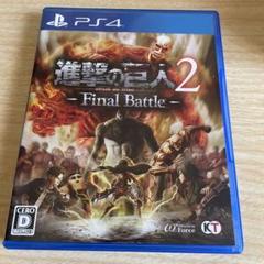 進撃の巨人2-Final Battle-