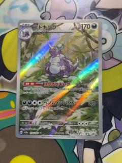 ニドキングAR PSA10 151 連番　5枚セット Amazon.co.jp: ポケモンカード151 sv2a 強化拡張パック