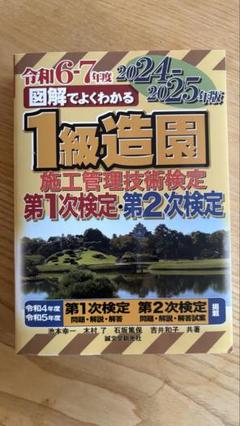 2025年最新】1級造園施工管理技士の人気アイテム - メルカリ