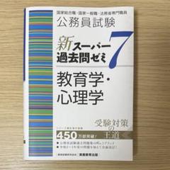 2025年最新】スーパー過去問ゼミ7の人気アイテム - メルカリ