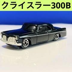 安いMaisto Chrysler 300の通販商品を比較 | ショッピング情報の