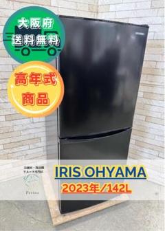 大阪送料無料★3か月保障付き★冷蔵庫★2023年★IRSD-14A-B★R422 高年式】大阪送料無料☆3か月保障☆2023年☆IRSD-14A☆IR-234