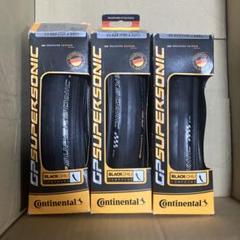 Continental GP Supersonic 23C 3本セット Continental GP Supersonic 23C 3本セット - メルカリ