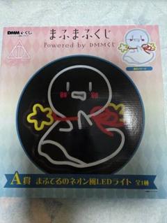 まふまふくじ A賞 まふてるのネオン風LEDライト - メルカリ