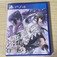 薄桜鬼 真改 風華伝 PS4