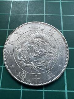 細正年　竜50銭銀貨　明治6年　トーン 竜50銭銀貨 明治6年 | 新橋スタンプ商会
