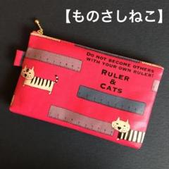 ハンドメイド ラミネートポーチ-172(ものさしねこ)