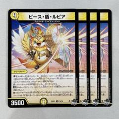ピース・盾・ルピア 金トレジャー 4枚セット ピース盾ルピア