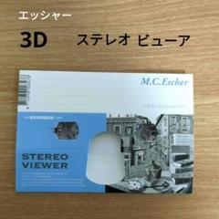 エッシャーだまし絵コレクション　5点セット 2025年最新】エッシャーだまし絵コレクションの人気アイテム
