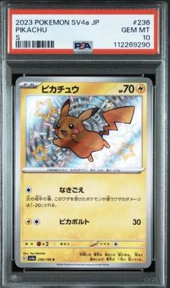 状態S PSA10 ポケモンパルシティ ピカチュウ＆ピチュー