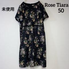 極美品】Rose Tiara ローズティアラ 花柄ワンピース 希少サイズ