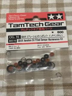 タムテックギア エアレーションオイルダンパーセット 送料無料