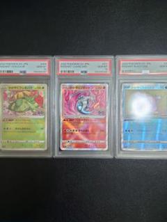 【PSA10 連番】かがやくリザードン カメックス フシギバナ 011 s10b PSA10 連番】かがやくリザードン カメックス フシギバナ 011