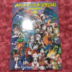 2025年最新】ポケットモンスターSPECIAL イラスト集の人気