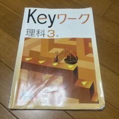2025年最新】keyワーク 答えの人気アイテム - メルカリ