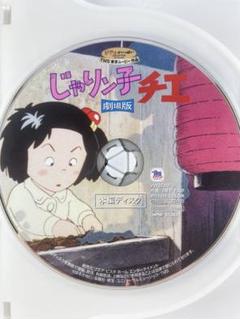 アニメ・ミュージック・カプセル「じゃりン子チエ」 Amazon.co.jp: アニメ・ミュージック・カプセル「じゃりン子チエ