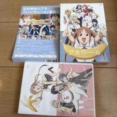 アホガール Complete