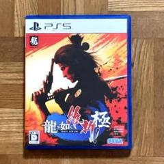PS5 龍が如く維新！極