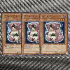 遊戯王 デス・コアラ ATK1100 DEF1800 m54540685999_1.jpg?1596996497