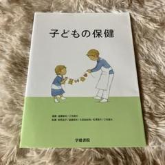 子どもの保健　書き込みなし