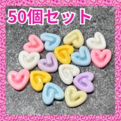 85高品質 デコパーツ ハート 50個 MIXランダム