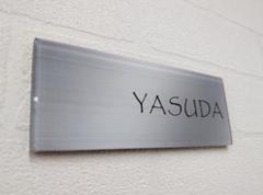 *出来上がりYASUDA様*ステンレスシルバー調アクリル表札*ダイヤモンド研磨