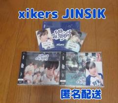 xikers サイコス JINSIK UpAllNight FC特典付CDセット