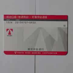 東京中央銀行 普通預金口座通帳風 メモ帳 残高 5億円とか書き