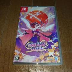 Switch 百剣討妖伝綺譚 (購入特典 ポストカード2枚セット付)