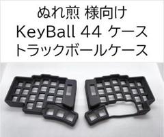 2025年最新】keyball トラックボールケースの人気アイテム 2025年最新】keyball トラックボールケースの人気アイテム