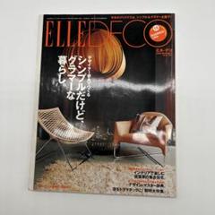 ELLE DECO 2007年12月号