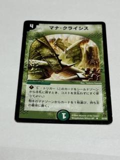 デュエルマスターズ 初期 マナ・クライシス マナ・クライシス [DM18 89/140] | トレカカク～デュエマ価格
