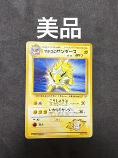 旧裏　サンダー　レア　ポケカ　ポケモンカード　かみなり ポケモンカード 旧裏 サンダー - メルカリ