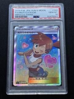 最安値カスミのおねがい SR SM11 ミラクルツイン 104/094psa10 カスミのおねがい SR SM11 ミラクルツイン 104/094通販