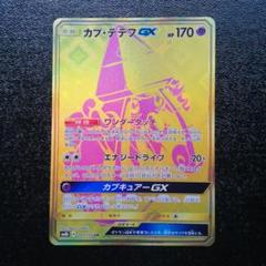 ポケカ カプ・テテフ GX UR ポケモンカードゲーム - メルカリ