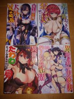 青年コミック　人外