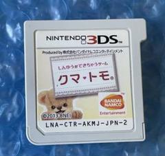 7k動作確認済‼️3DS クマ・トモ