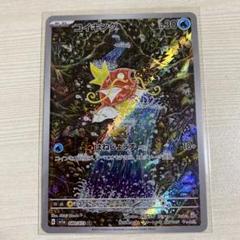 コイキング　ar 2025年最新】コイキング arの人気アイテム - メルカリ