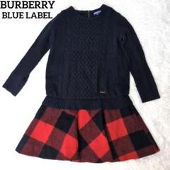 BURBERRY BLUE LABEL　ウールニットスカート　ドッキングワンピ