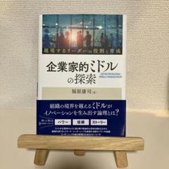 企業家的ミドルの探索