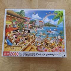2025年最新】ジグソーパズル 2000の人気アイテム - メルカリ