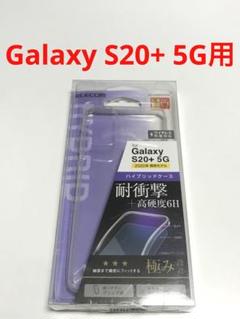 17005 GALAXY S20+ 5G ハイブリッドケース