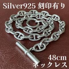ネックレス メンズ シルバー925 アンカーチェーン シェーヌダンクルデザイン